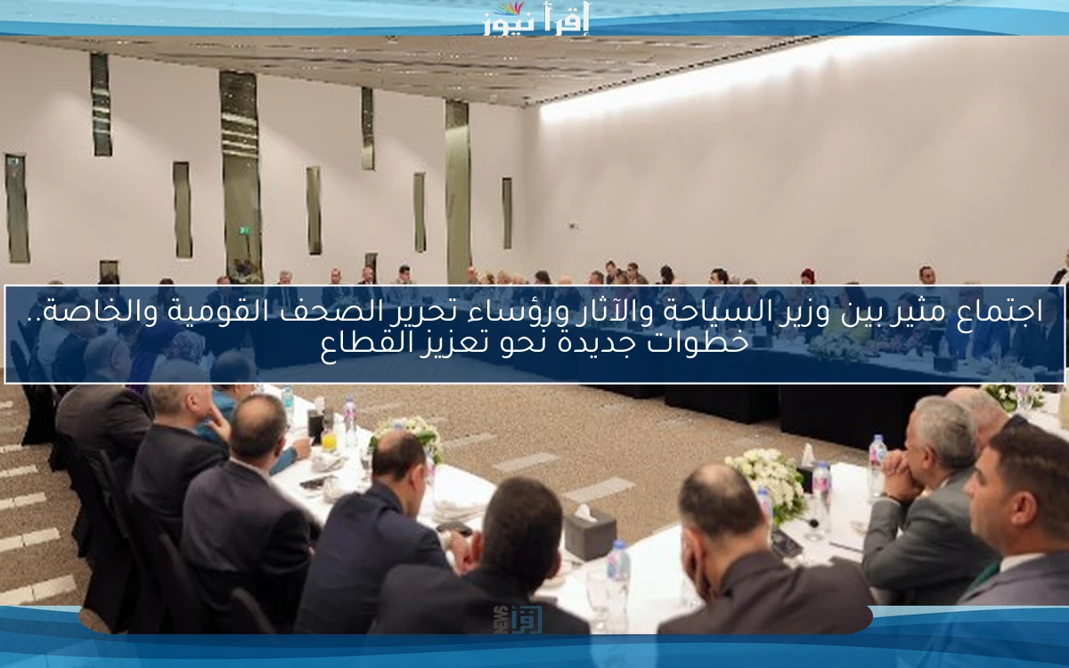 اجتماع مثير بين وزير السياحة والآثار ورؤساء تحرير الصحف القومية والخاصة.. خطوات جديدة نحو تعزيز القطاع