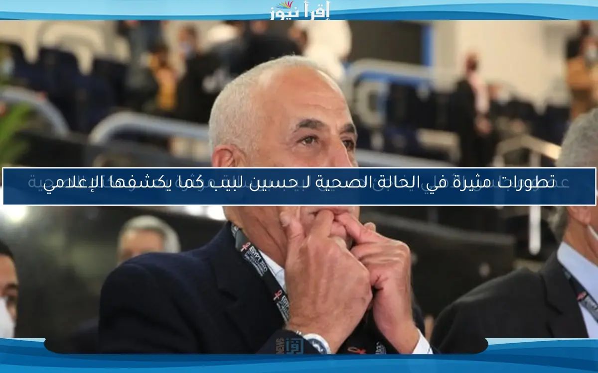 عضو مجلس الأهلي يفاجئ حسين لبيب برسالة مؤثرة بعد وعكته الصحية