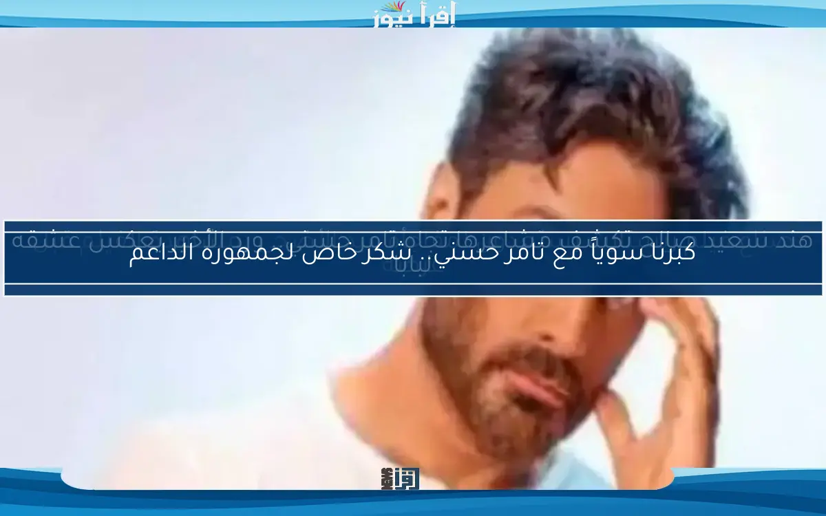 صناع فيلم ريستارت يستعدون لمفاجأة عيد الأضحى بمشاهدة الفيلم قبل عرضه