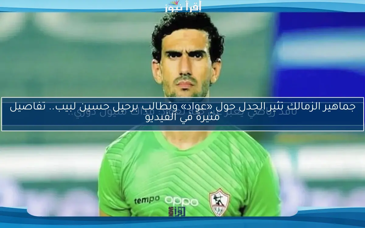 ناقد رياضي يعبّر عن حبه لعواد: فداك مليون دوري..