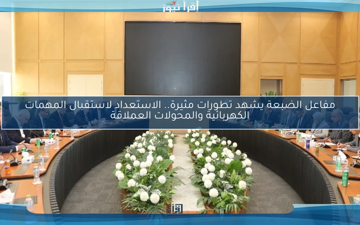 مفاعل الضبعة يشهد تطورات مثيرة.. الاستعداد لاستقبال المهمات الكهربائية والمحولات العملاقة