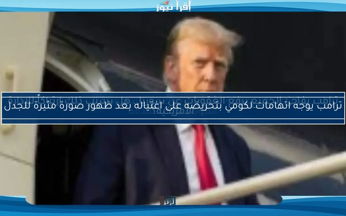 ترامب يكشف عن صفقة مثيرة تعزز وصول السعودية إلى تكنولوجيا أشباه الموصلات المتقدمة