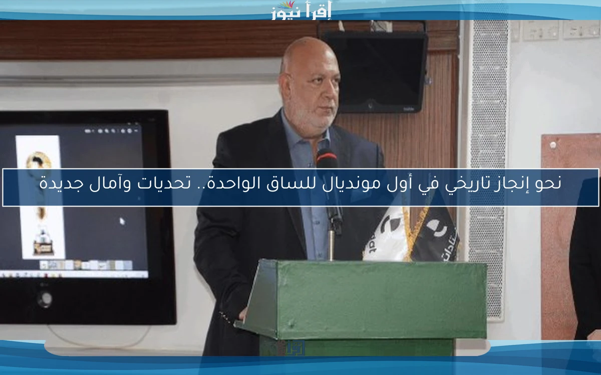 نحو إنجاز تاريخي في أول مونديال للساق الواحدة.. تحديات وآمال جديدة