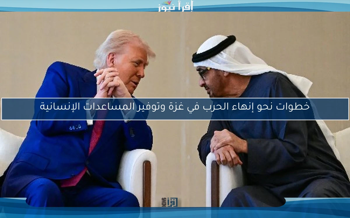 خطوات نحو إنهاء الحرب في غزة وتوفير المساعدات الإنسانية