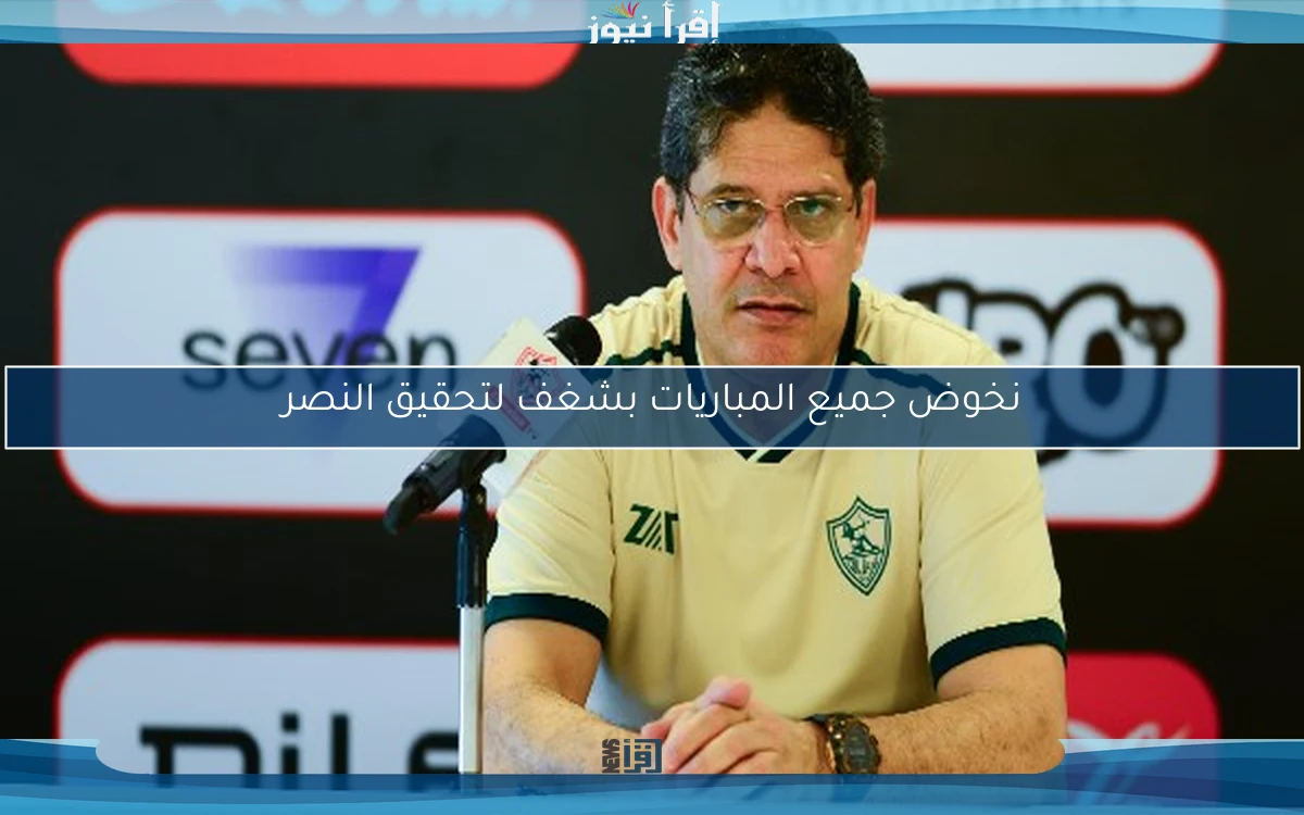نخوض جميع المباريات بشغف لتحقيق النصر