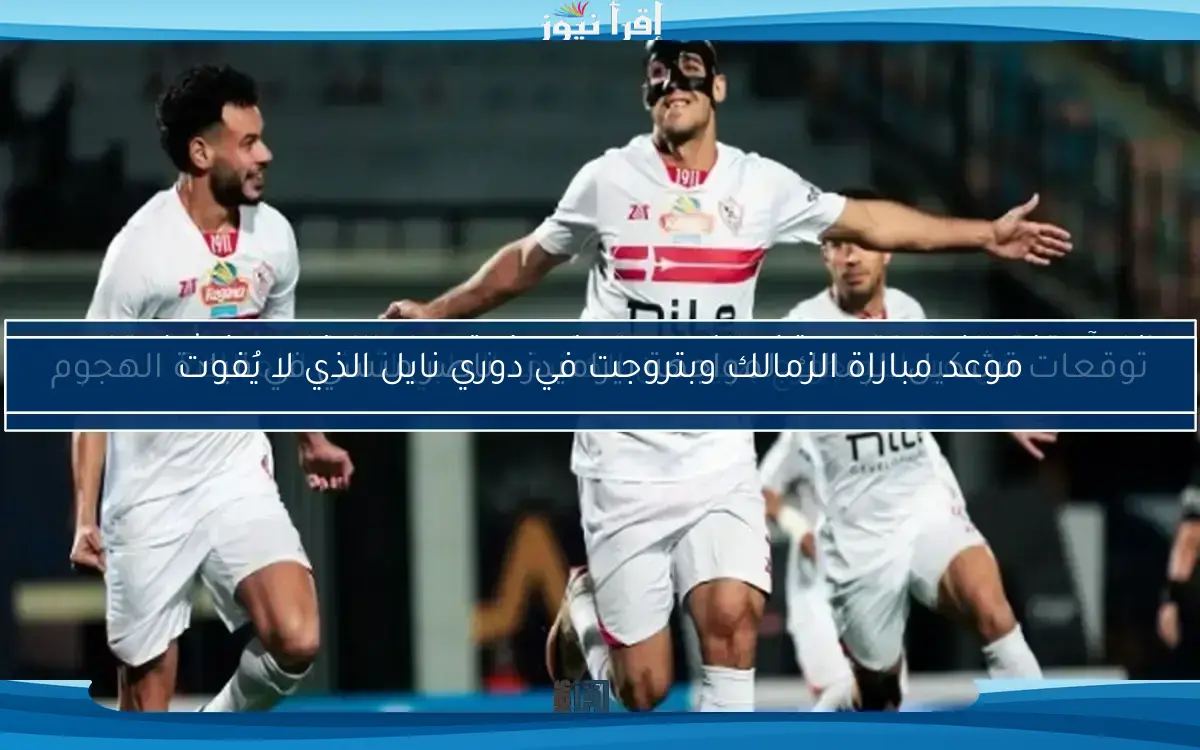 مفاجآت في الزمالك.. موقف النادي من ضم كوتيسا والبركاوي يكشفه إعلامي بارز