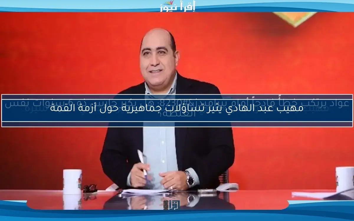 مهيب يكشف كواليس تخطي الأهلي لعقبة سيراميكا في مباراة مثيرة