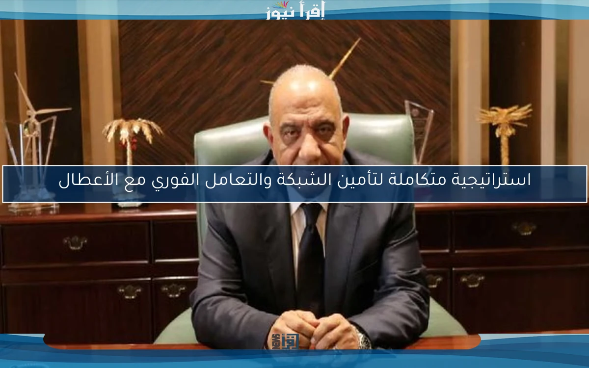 استراتيجية متكاملة لتأمين الشبكة والتعامل الفوري مع الأعطال
