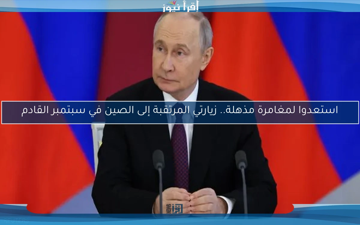 استعدوا لمغامرة مذهلة.. زيارتي المرتقبة إلى الصين في سبتمبر القادم