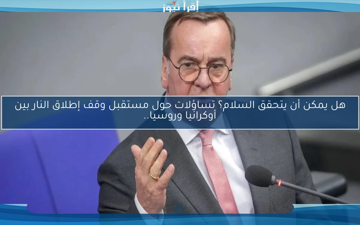 هل يمكن أن يتحقق السلام؟ تساؤلات حول مستقبل وقف إطلاق النار بين أوكرانيا وروسيا..
