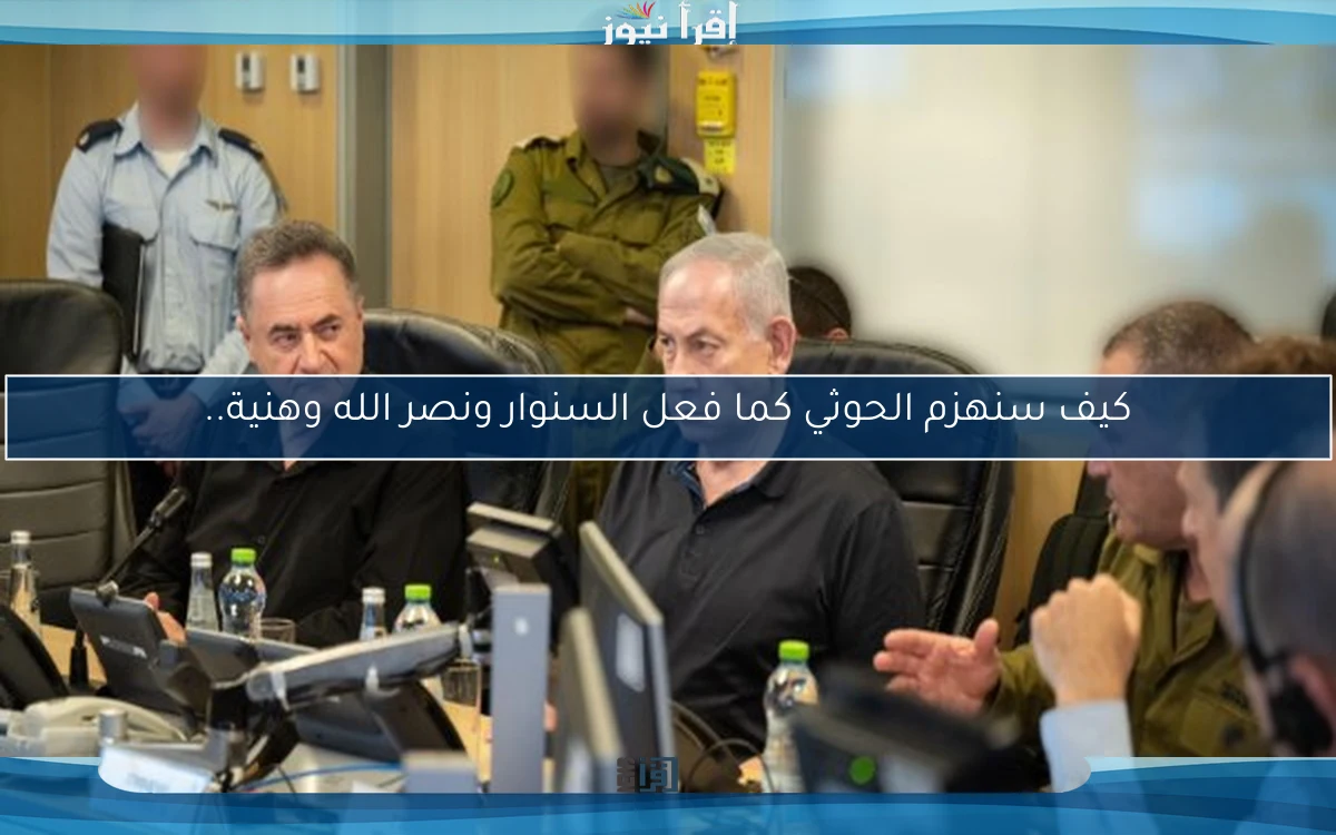 كيف سنهزم الحوثي كما فعل السنوار ونصر الله وهنية..