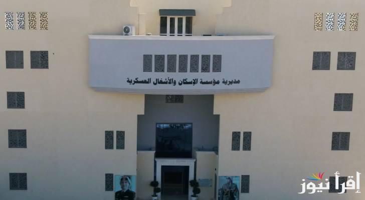 للضباط وضباط الصف: خطوات الاستعلام عن أسماء الإسكان العسكري لشهر 5 2025 المستحقين للقرض