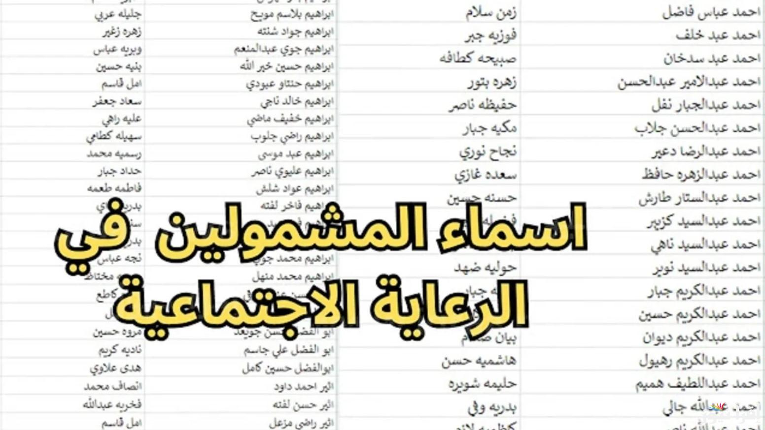 رابط spa.gov.iq للاستعلام عن أسماء المشمولين الرعاية الاجتماعية الوجبة الأخيرة 2025 في العراق واهم الشروط