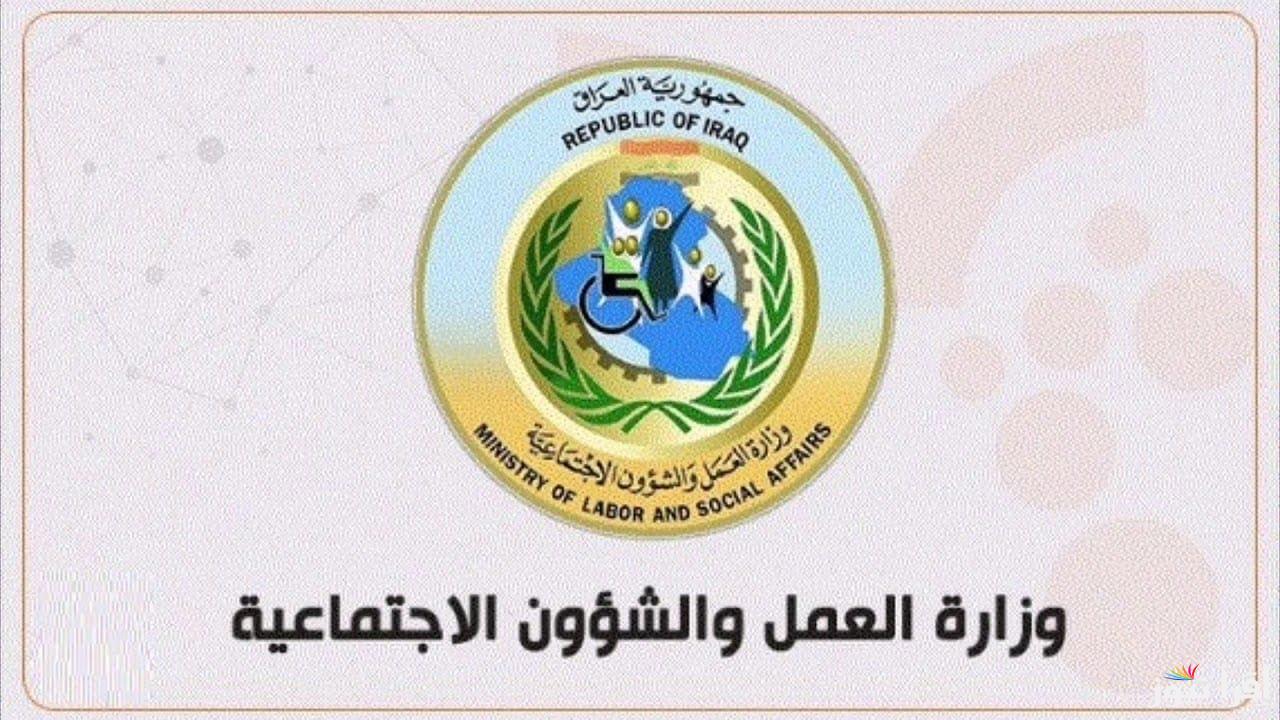 نزلها pdf.. أسماء المشمولين الرعاية الاجتماعية الوجبة الأخيرة 2025 عبر spa.gov.iq وشروط الاستحقاق