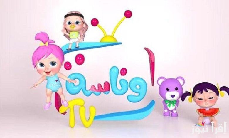 استقبل التردد مجاناً: تردد قناة وناسة بيبي 2025 علي القمر الصناعي نايل سات وعرب سات
