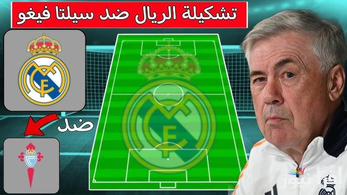 تشكيلة ريال مدريد امام سيلتا فيغو اليوم في الدوري الإسباني 2025
