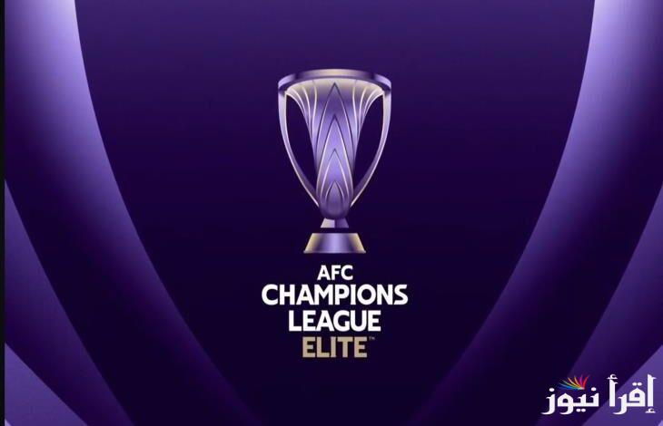 جميع القنوات المجانية الناقلة لنهائي دوري أبطال أسيا 2025 وموعد مباراة الاهلي وكاواساكي
