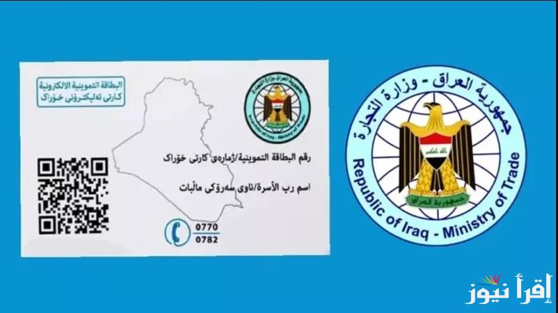 ur.gov.iq رابط إضافة الأطفال علي بطاقة التموين 2025 عبر منصة أور والمستندات المطلوبة