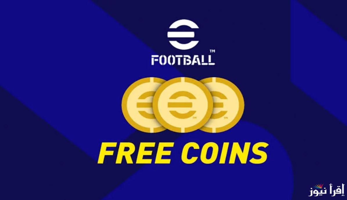 “لتجربة ممتعه” خطوات شحن كوينز أي فوتبول بيس eFootball 2025 بسهولة وابرز مميزات الشحن