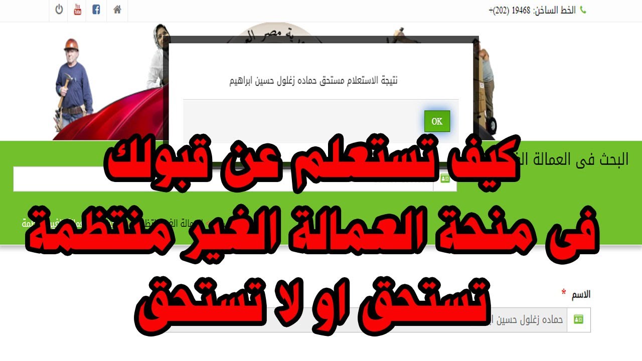 استلم Now منحتك من هاتفك .. رابط الاستعلام علي منحه العماله الغير منتظمه 2025 بالرقم القومي manpower.gov.eg موقع القوي العاملة