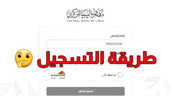 هتحجز لغرضك امتي؟.. رابط منظومة حجز الدولار مصرف ليبيا المركزي 4000 دولار 2025 والشروط اللازمة