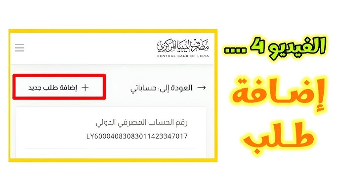 “لو معاك الجنسية الليبية” رابط منظومة حجز مصرف ليبيا المركزي 4000 دولار 2025 للأغراض الشخصية