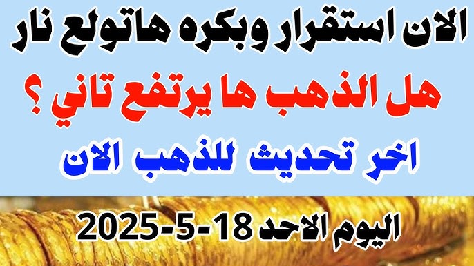 سعر الذهب اليوم في مصر