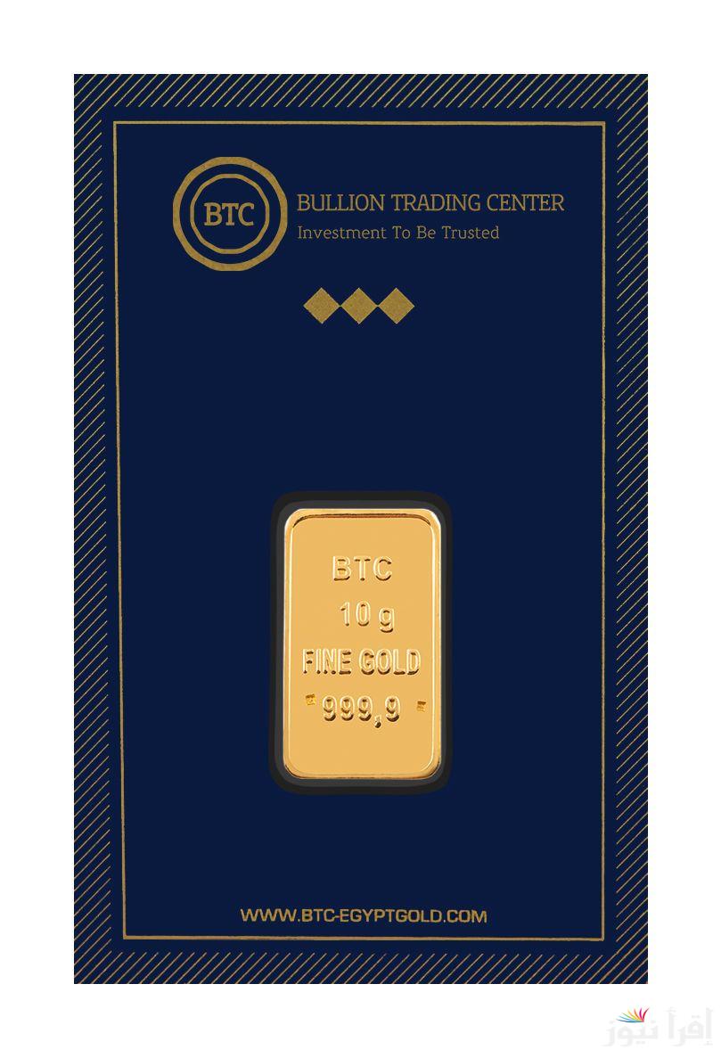 افضل ربح.. سعر سبيكة ذهب 10 جرام btc اليوم الخميس 1 مايو 2025 في الصاغة المصرية