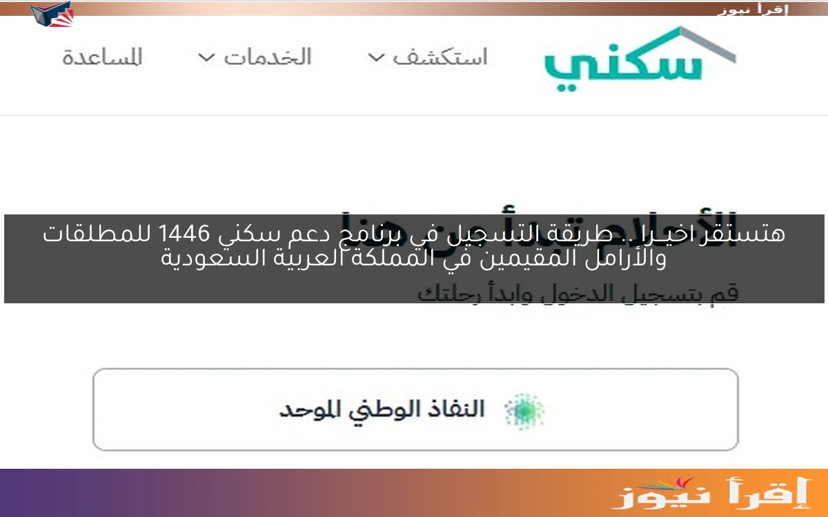 “الدفعة الجديدة” موعد صرف الدعم السكني لشهر مايو 2025 و خطوات الاستعلام عن الدعم