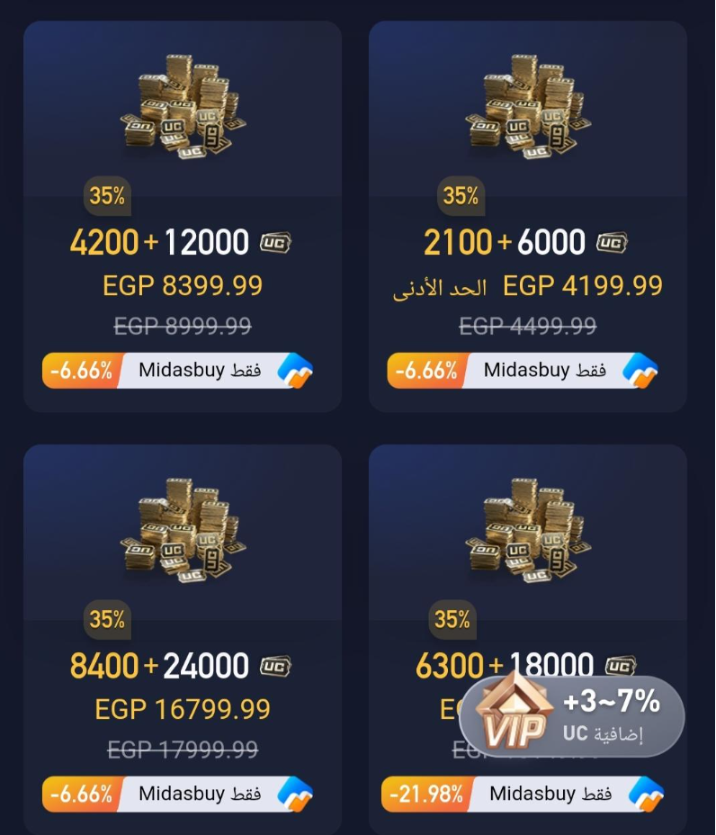 شحن شدات ببجي UC 2025 من الموقع الرسمي