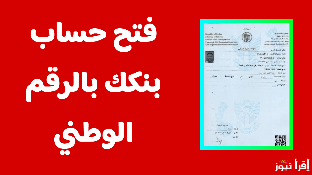 وانت في بيتك.. طريقة فتح حساب بنك الخرطوم أونلاين 2025 من داخل وخارج السودان بشروط بسيطة
