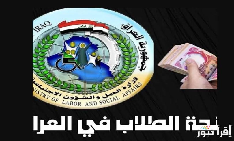 مستني اي؟ قدم الآن.. خطوات التسجيل في منحة 8000 دينار للطلبة العراقيين 2025 عبر الموقع الرسمي وشروط الحصول علي المنحة