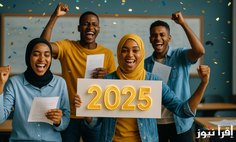 “ظهرت الان الثانوية ”.. نتيجة الشهادة السودانية 2025 برقم الجلوس عبر الرابط الرسمي result.sudani.sd